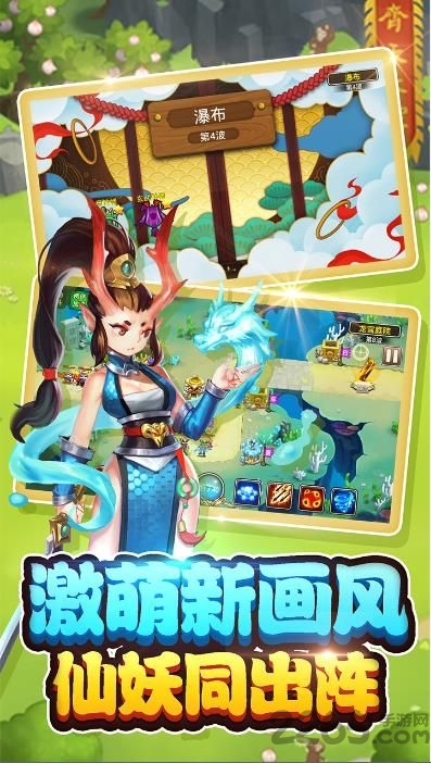 塔防大战白骨精手游正版 塔防大战白骨精游戏下载