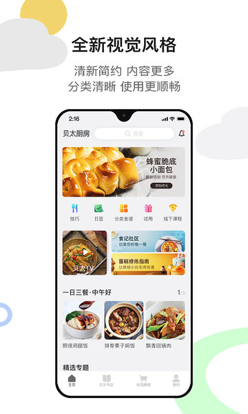 贝太厨房手机版