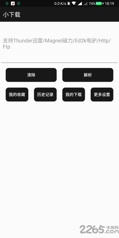 小下载手机软件