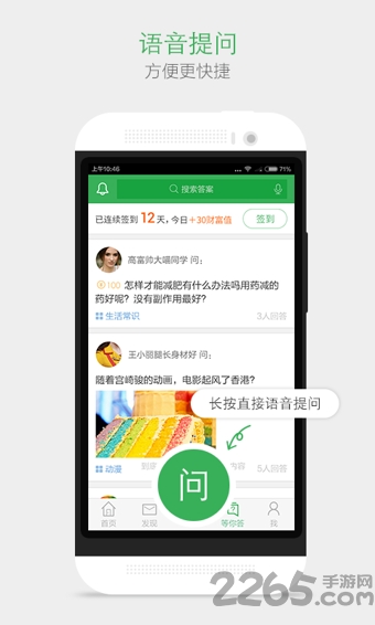 百度微问答手机版本