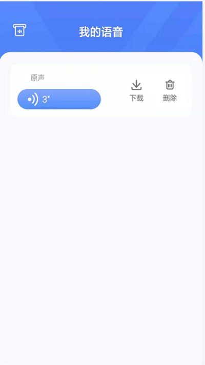 免费聊天交友变声器软件
