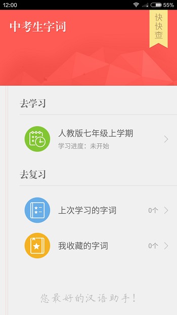 中考生字词最新版