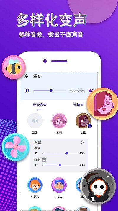 变声音频大师客户端