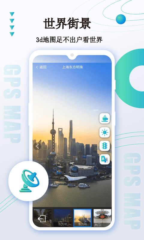 百斗卫星定位地图