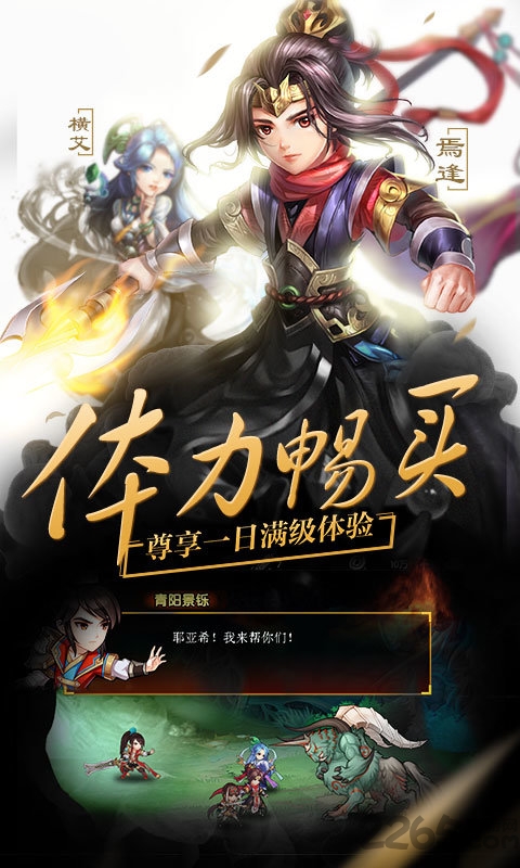 轩辕传奇轩辕剑群侠录官方版