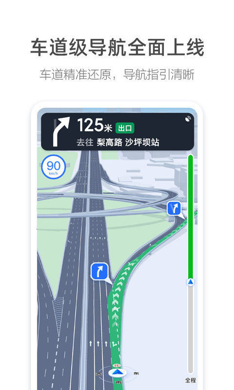 高德地图手表版app