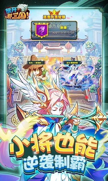 放开那三国sf变态版