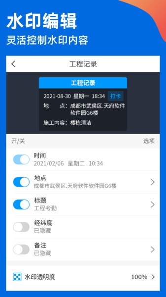 工程打卡相机app(鱼泡相机)