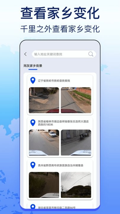 奥维天眼实景地图官方版