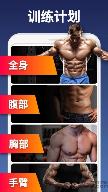 免费私人健身教练(无需器械)软件