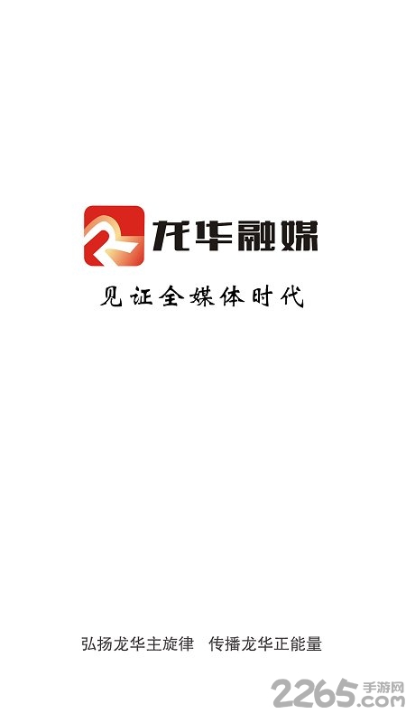龙华融媒手机版