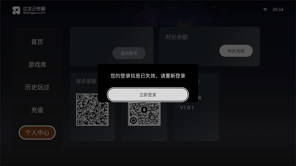 达龙云电脑电视版官方正版