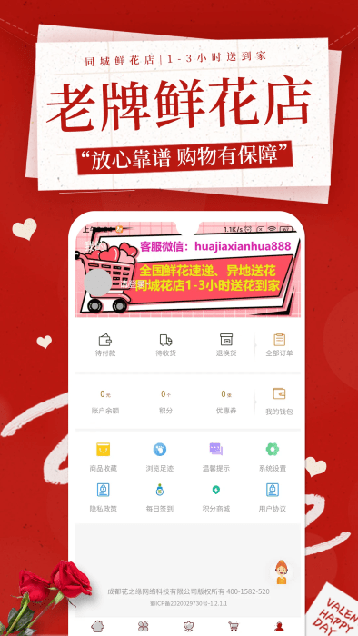 花佳鲜花客户单下载