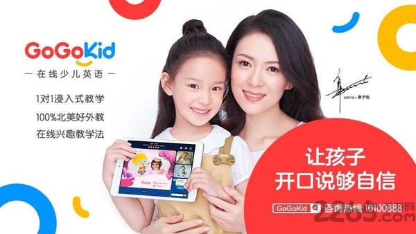 gogokid学习端app