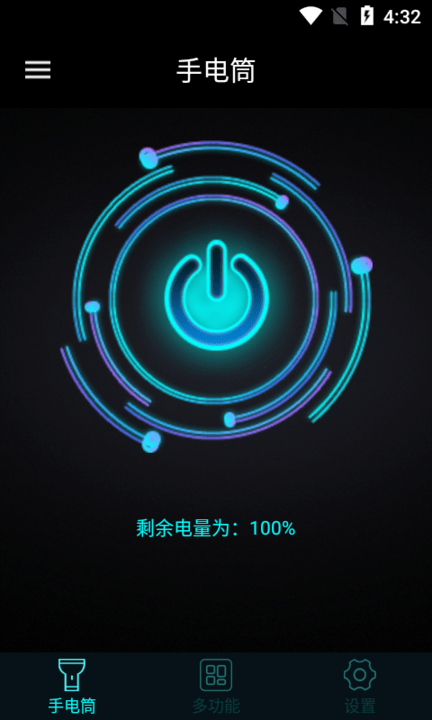 新新闪光灯手机版