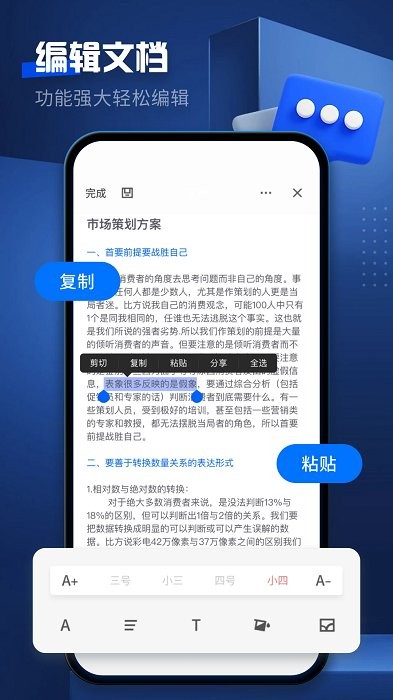 word文档手机版软件(word文档编辑)