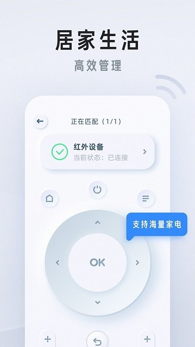 万能遥控器通用管家app
