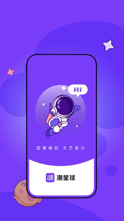 潮星球app 潮星球官方版下载