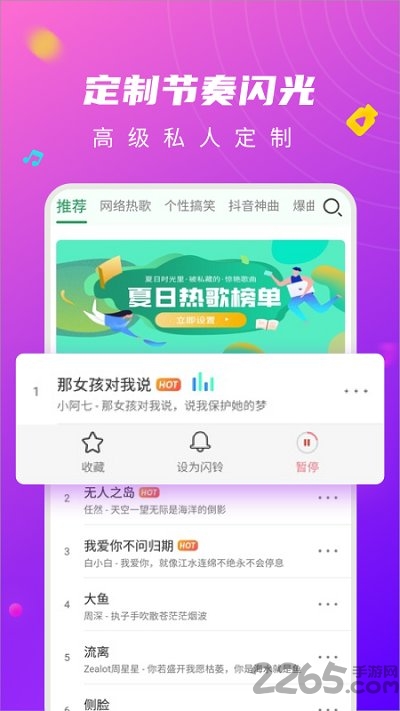 来电秀闪光灯手机版
