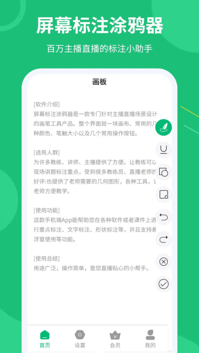 屏幕标注涂鸦器app