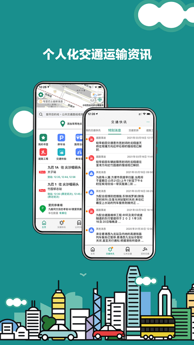 香港出行易官方最新版apk(HKeMobility)