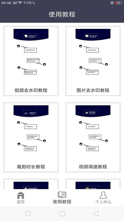 图片视频去水印软件