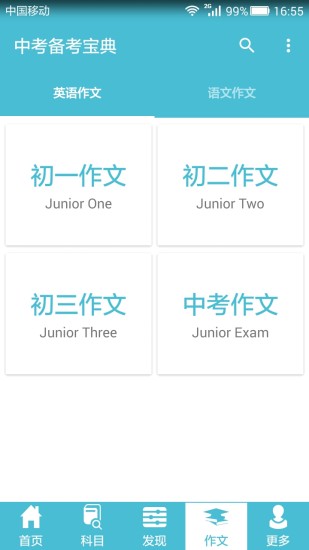 中考备考宝典app