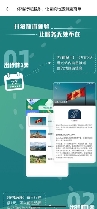 西星旅行app下载