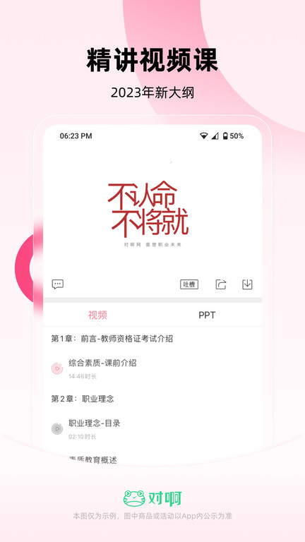 教师资格证随身学官方版