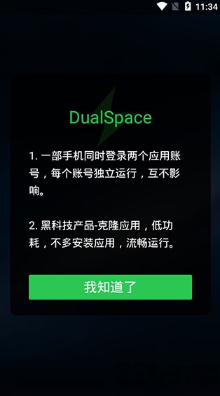 dualspace最新版