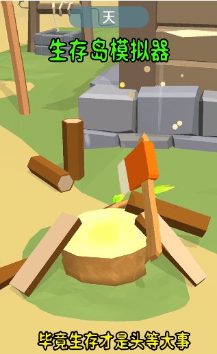 生存岛模拟3d游戏