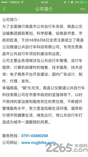 洪城乐骑行app最新版