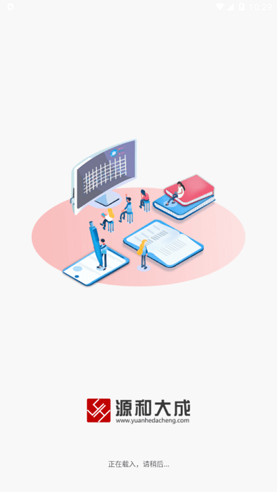源和大成教育官方版