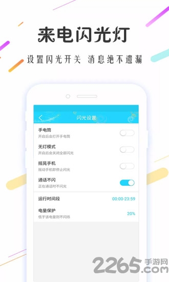 来电闪光灯超炫app