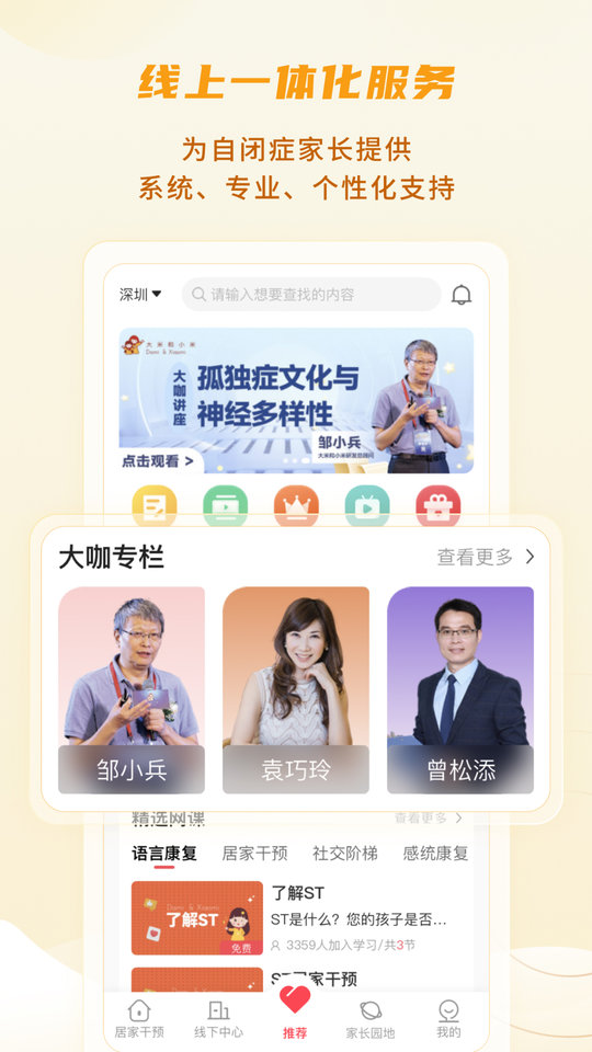 深圳大米和小米儿童康复中心官方版