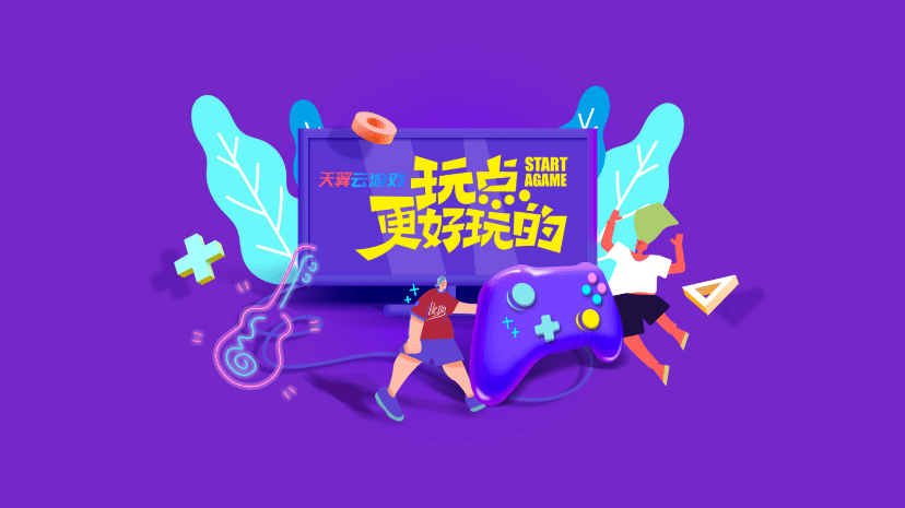 天翼云游戏tv版 天翼云游戏电视版下载