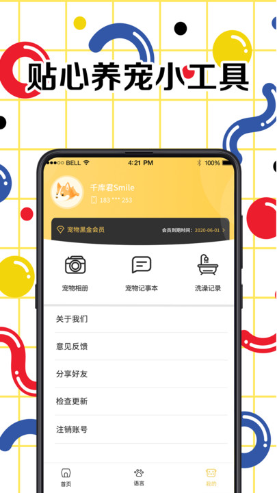 人狗交流翻译器app