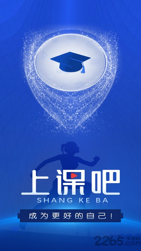 上课吧app官方版