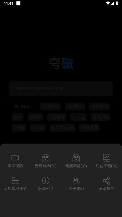 夸磁浏览器官方版