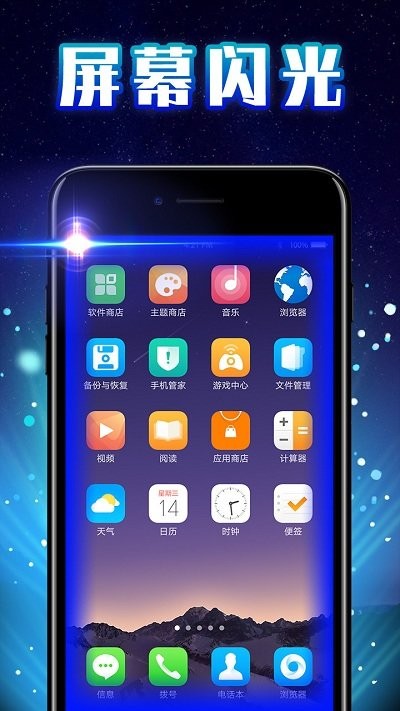 智能来电闪光灯app