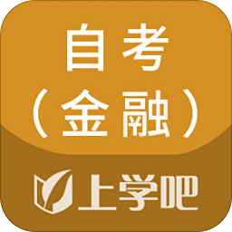 自考金融题库app最新版