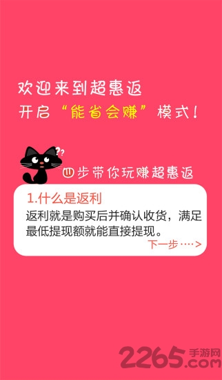 超惠返