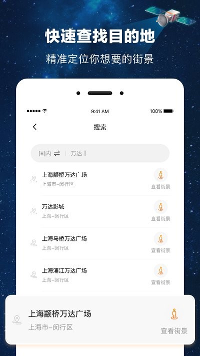 榆柳世界街景3d地图app