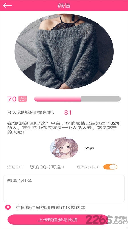 颜值测测吧app 颜值测测吧最新版下载