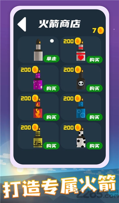 火箭发射器手机版