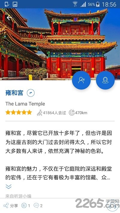 北京雍和宫导游app