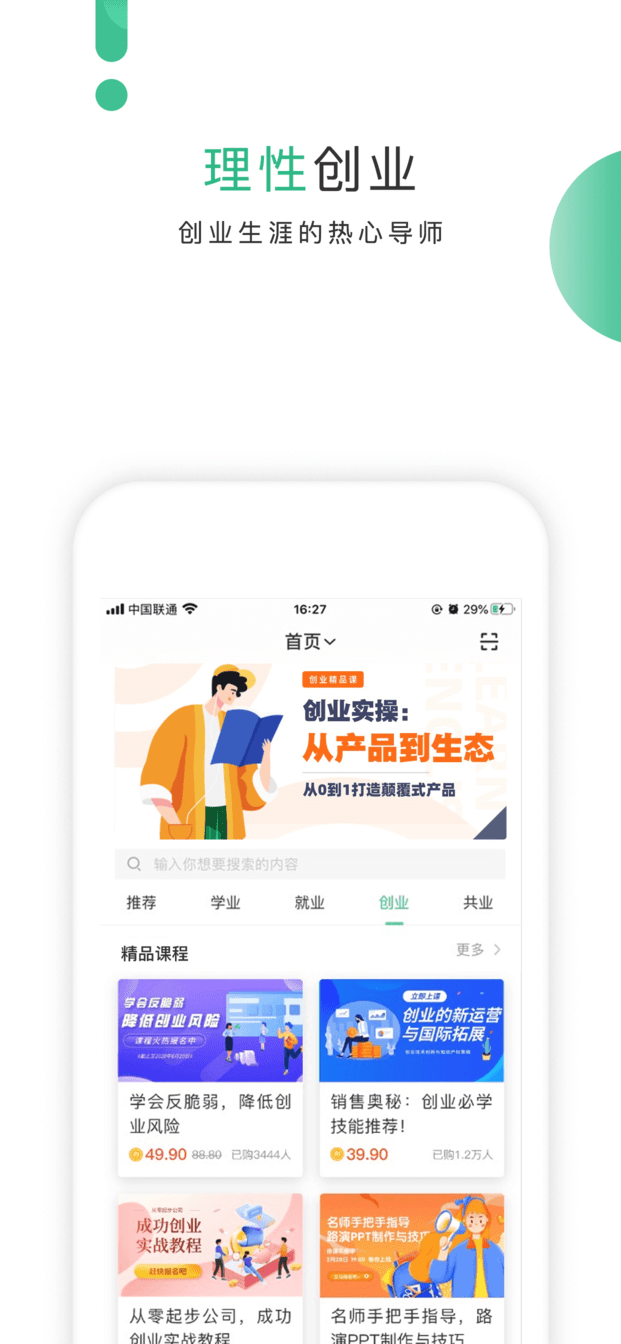 掌业宝学创软件
