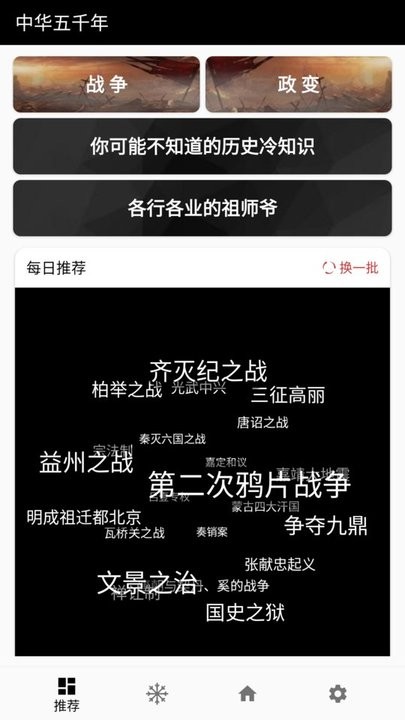 中华五千年app 中华五千年客户端下载
