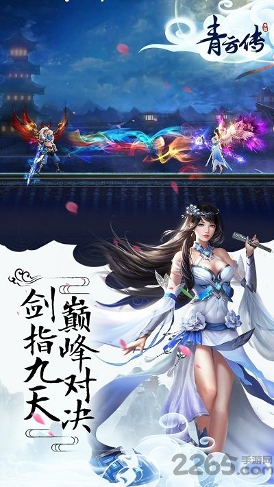 青云传手游百度版