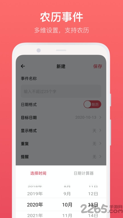 滴答倒数日app